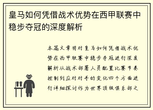 皇马如何凭借战术优势在西甲联赛中稳步夺冠的深度解析
